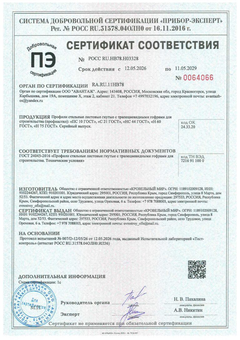 сертификаты Забор «Бут»